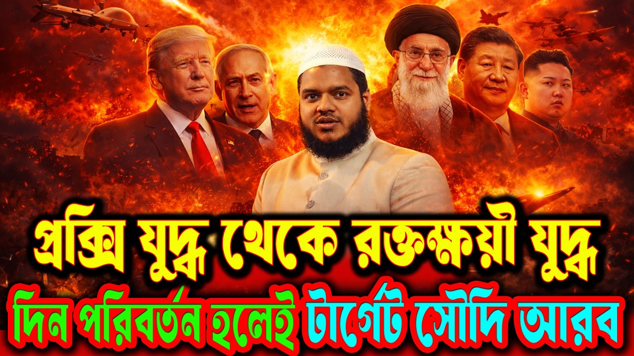 বন্ধু থেকে চরম শত্রু! ইরান–ইসরায়েলের গোপন সম্পর্কের অজানা তথ্য Abdullah Bin Abdur Razzak New Waz