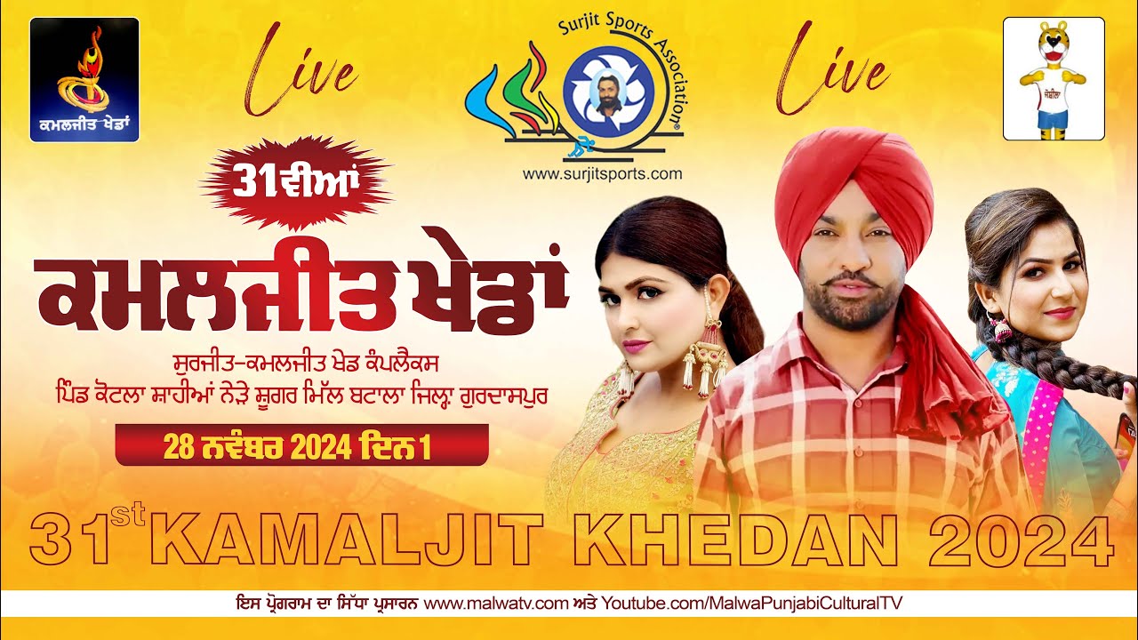 🔴LIVE | AMAN ROZI | HARJIT HARMAN | SUKHREET BUTTAR @ 31ਵੀਆਂ ਕਮਲਜੀਤ ਖੇਡਾਂ |  KAMALJIT SPORTS - 2024