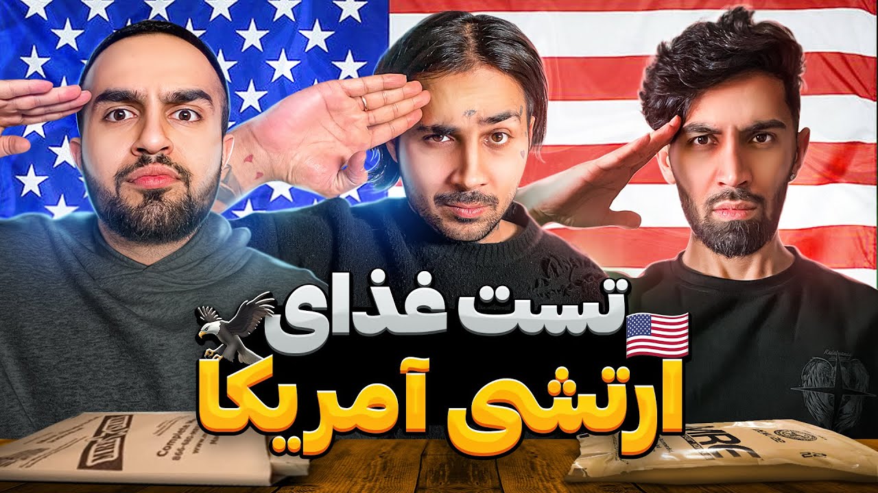 تست غذای ارتش آمریکا با پوتک 😈 Tasting US Military MRE Menu #12 With PUTAK