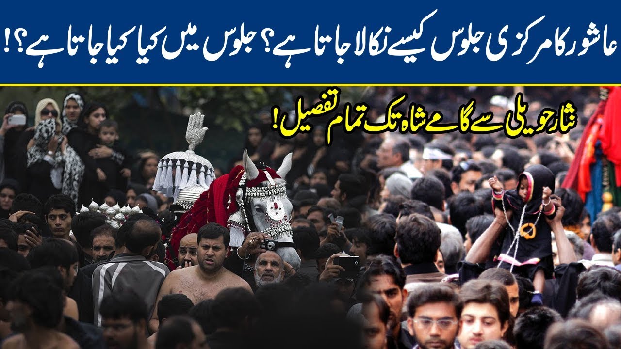 Main Ashura Procession From Nisar Haveli to Gamay Shah - Full Details | Lahore News HD