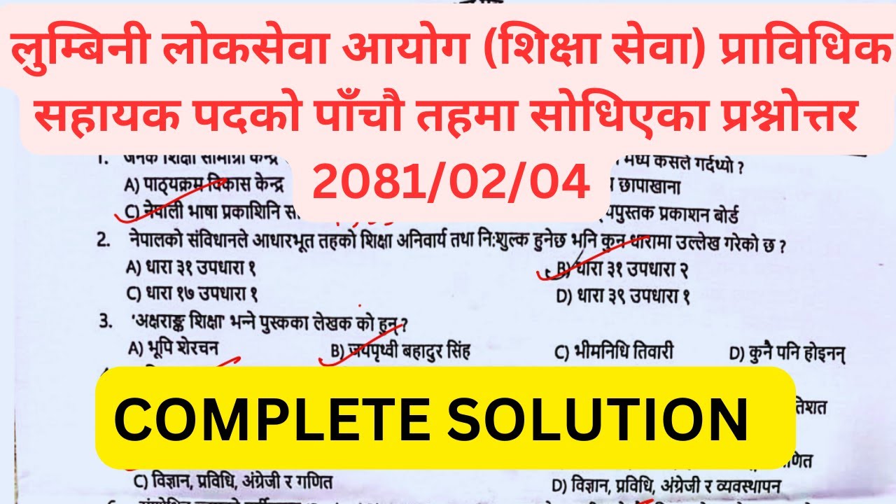 प्राबिधिक सहायक (प्रा.स.)(pra sa || prasa) लुम्बिनी प्रदेशको परीक्षा 2081 मा सोधिएका प्रश्न