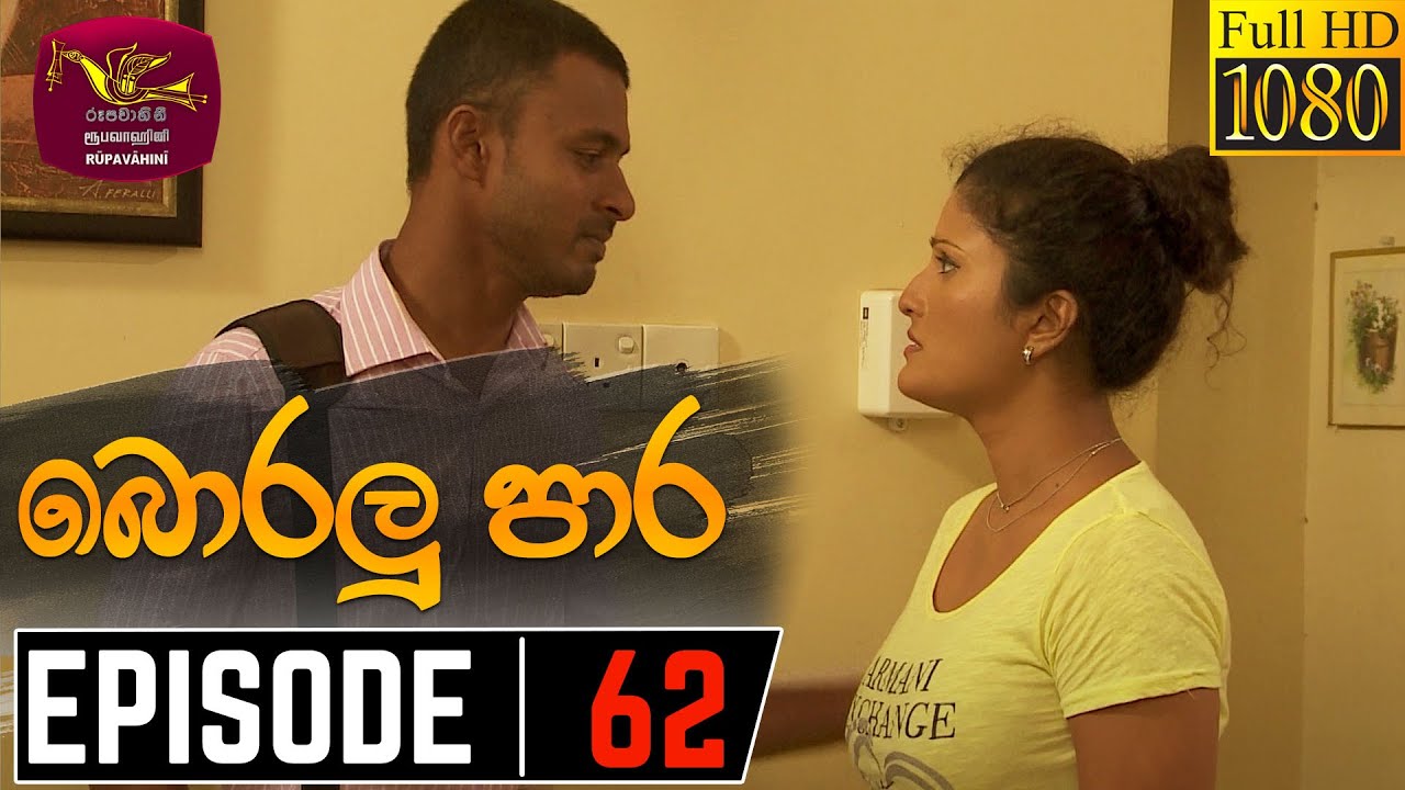 Boralu Para | බොරලු පාර | Episode - 62 | 2021-08-12 | Rupavahini Teledrama