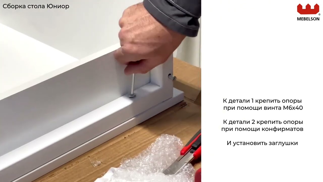 Видеоинструкция по сборке письменного стола Юниор с металлическими опорами