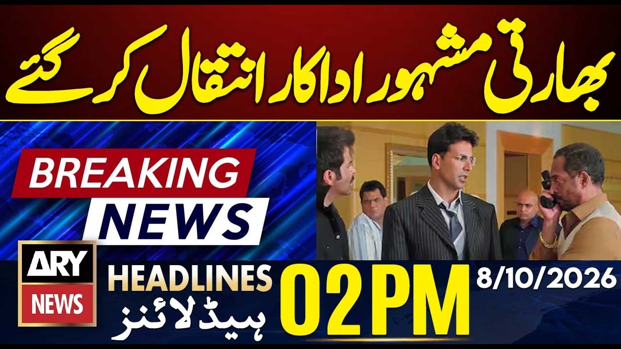 Govt PTI Talks | PTI Long March Update | Indian Actor Nana Patekar Dies | ARY News 2 PM Headlines