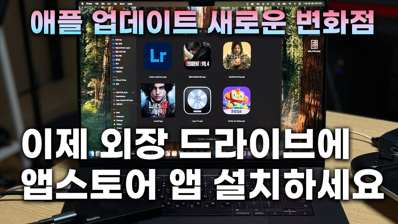 마침내 풀렸다! 애플 사용자 꼭 알아두세요! 이제 외장 드라이브에 앱스토어 앱 설치하고 활용하세요