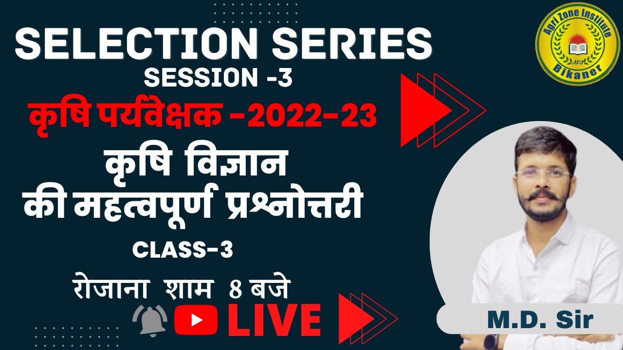 All agriculture MCQ ||10,000 series|| agriculture for all competitive exams || agriculture by md sir