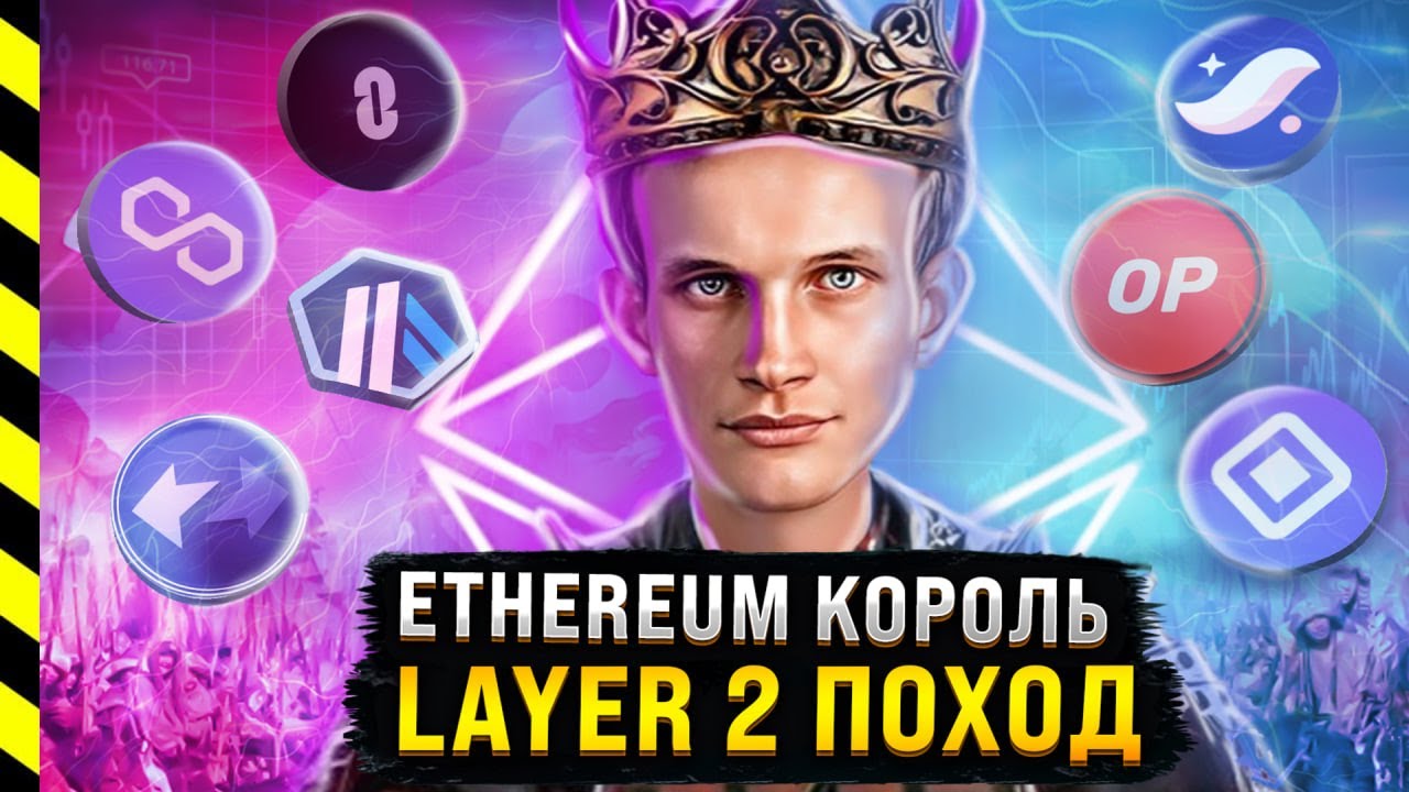 ЭФИРИУМ УБЬЕТ АНАЛОГИ. LAYER 2