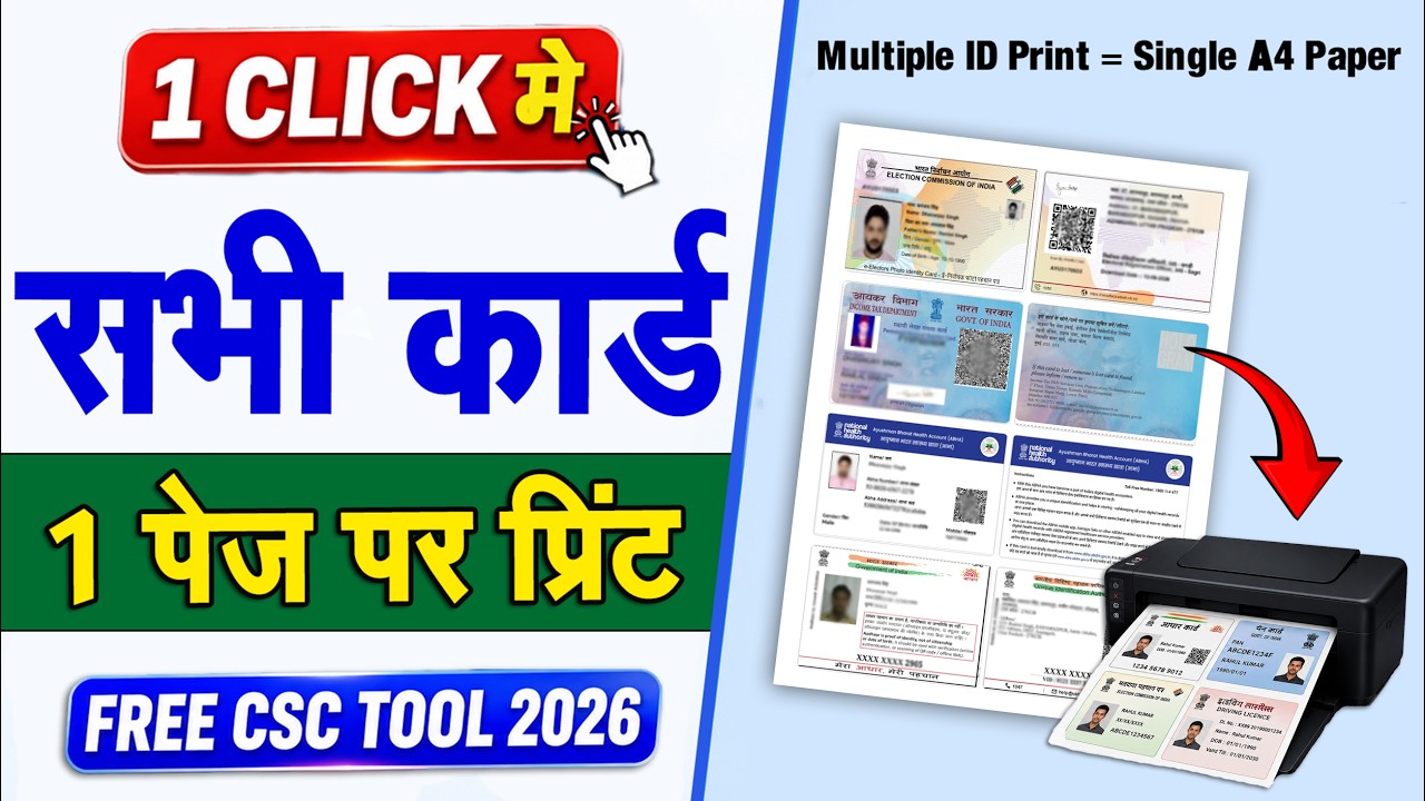 Csc व Jan Seva के लिए खुशखबरी | Multiple ID Card A4 Paper पर Print करें | Best Aadhar Print Portal