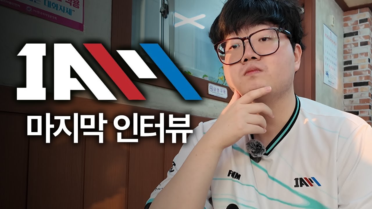 에피나에게 IAM 해체에 대해서 묻다