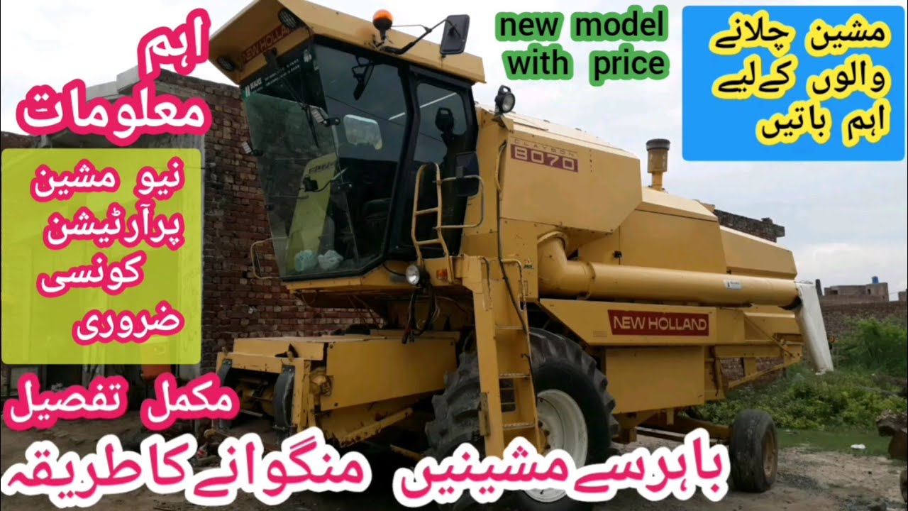 new model harvester 8070 recondition&import from NewHolland in  Pakistan&repairing