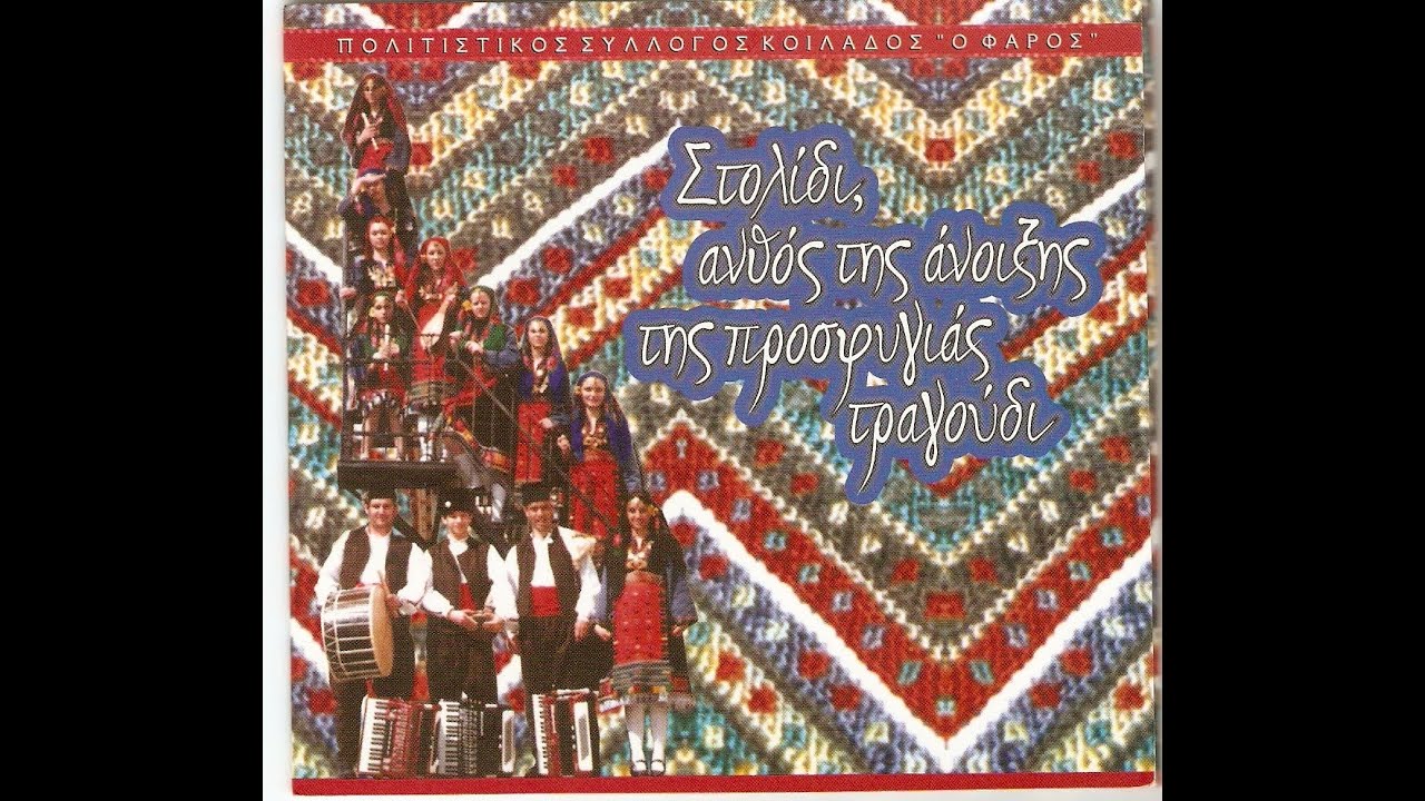 ΤΟ ΠΑΝΑΙΡΙ ΗΤΑΝ ΠΟΛΥ  ΖΩΝΑΡΑΔΙΚΟΣ Μ.Ε.Σ.ΚΟΙΛΑΔΑΣ