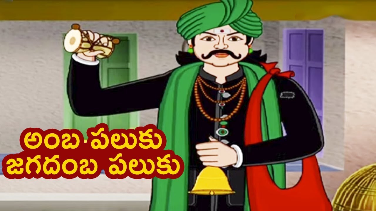 Amba Paluku Jagadamba Paluku | Telugu Rhymes For Kids | Nursery Rhymes Songs | Mango Telugu Rhymes