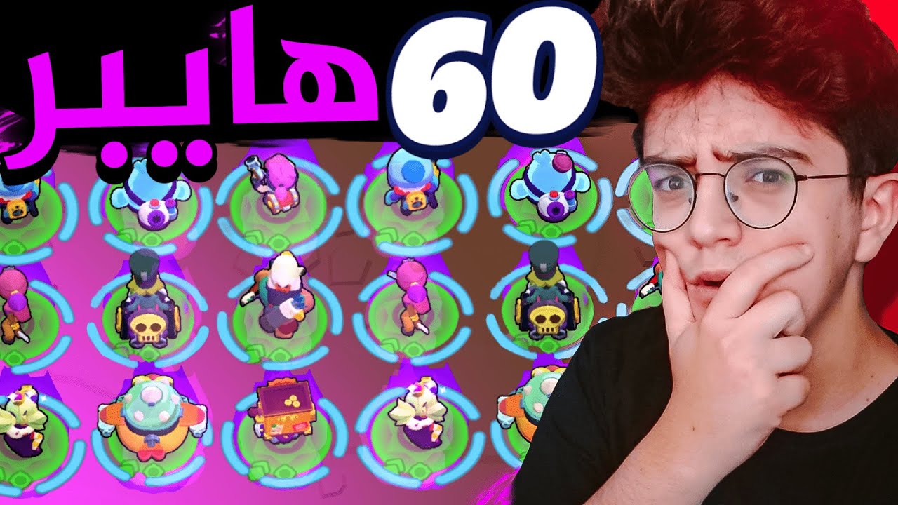 60 فكرة هايبر تشارج جديدة !
