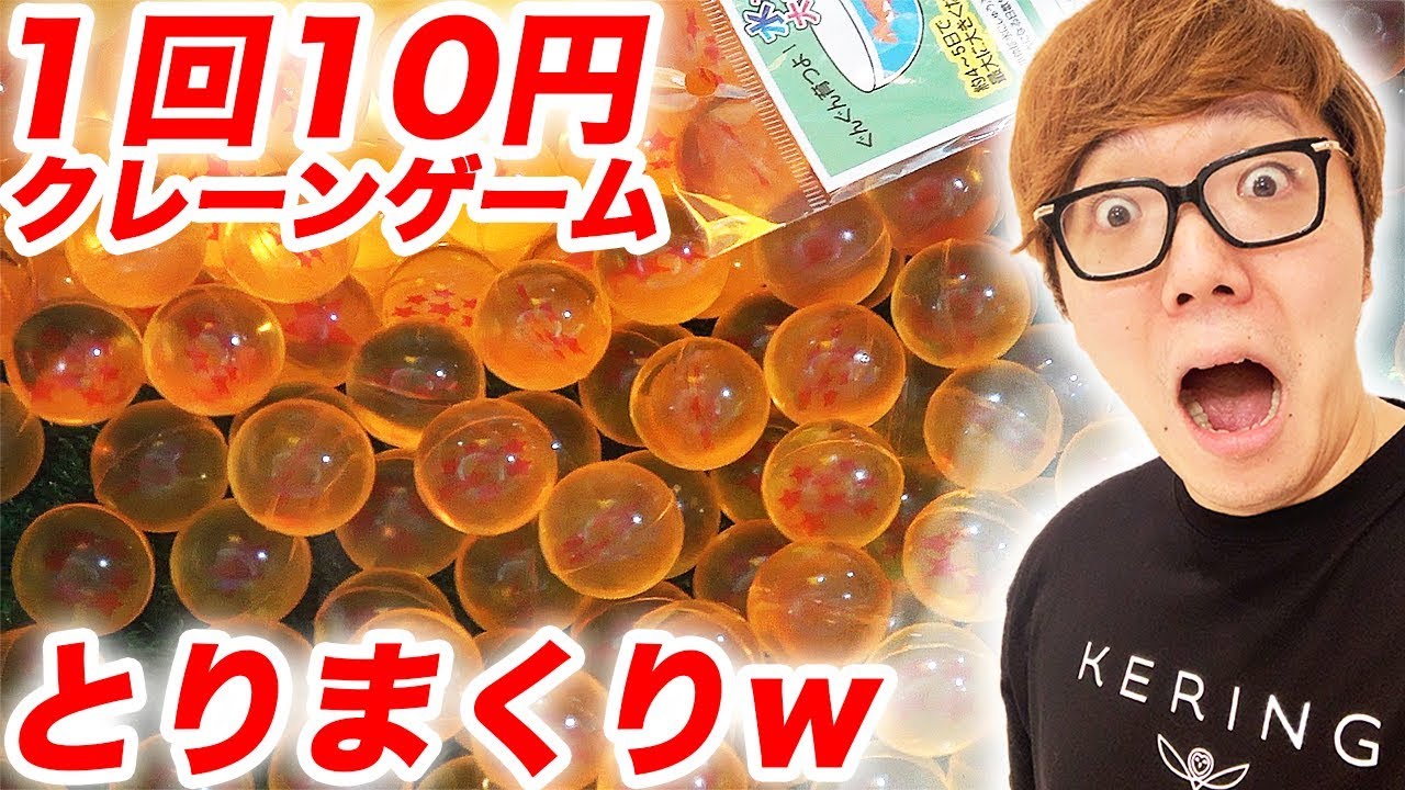 1回10円のクレーンゲームでドラゴンボール取れ過ぎてあふれたwww【UFOキャッチャー】