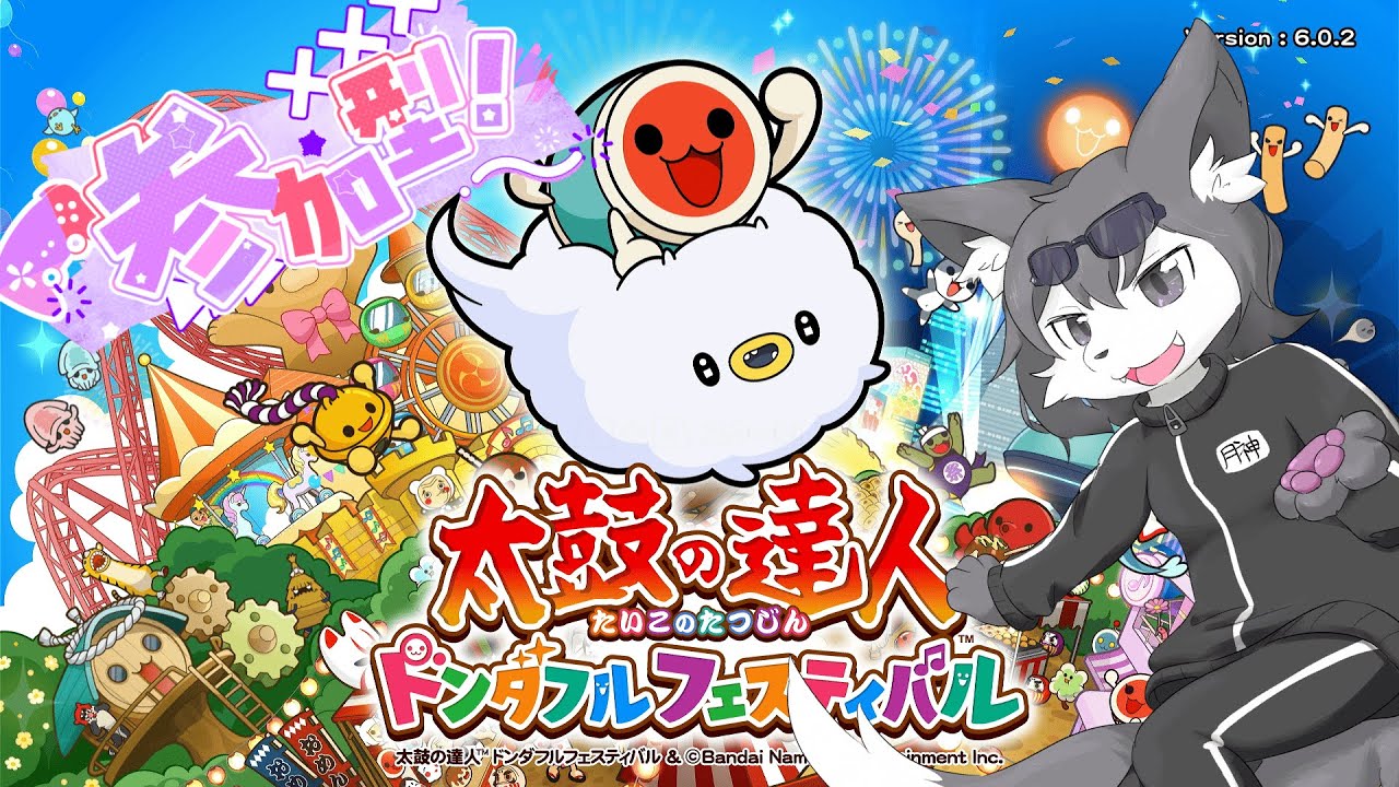 【参加型】精度難民！太鼓の達人参加型をしていく！！！