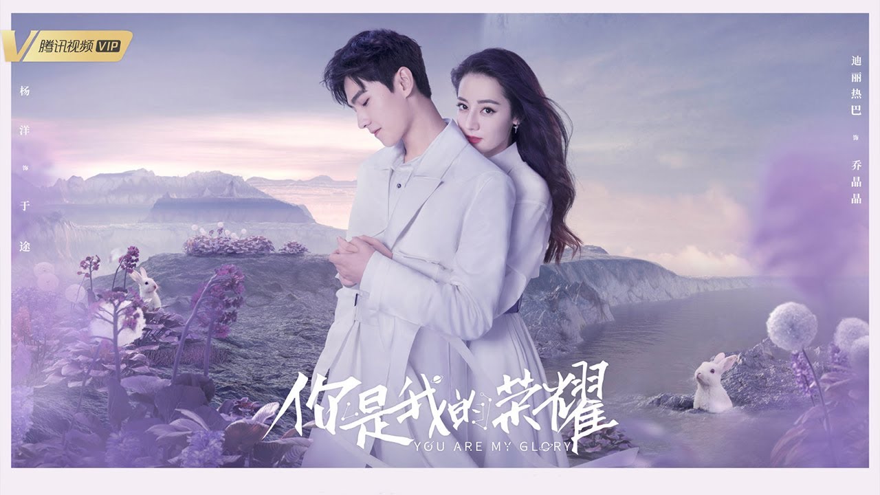 【你是我的荣耀 You Are My Glory】逐梦预告：一路同行，携手共赴，我们以彼此为荣！