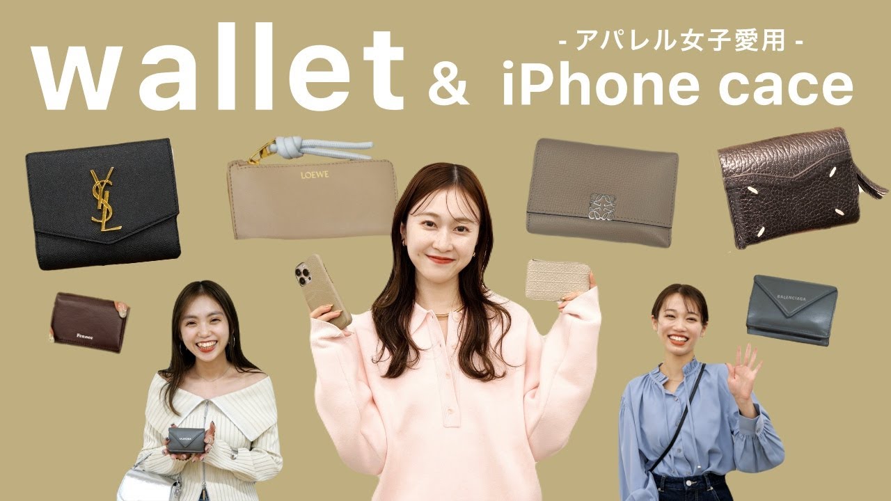 【買ってよかった👛】アパレルスタッフのお財布とスマホケース📱を大調査♡【総勢8名】