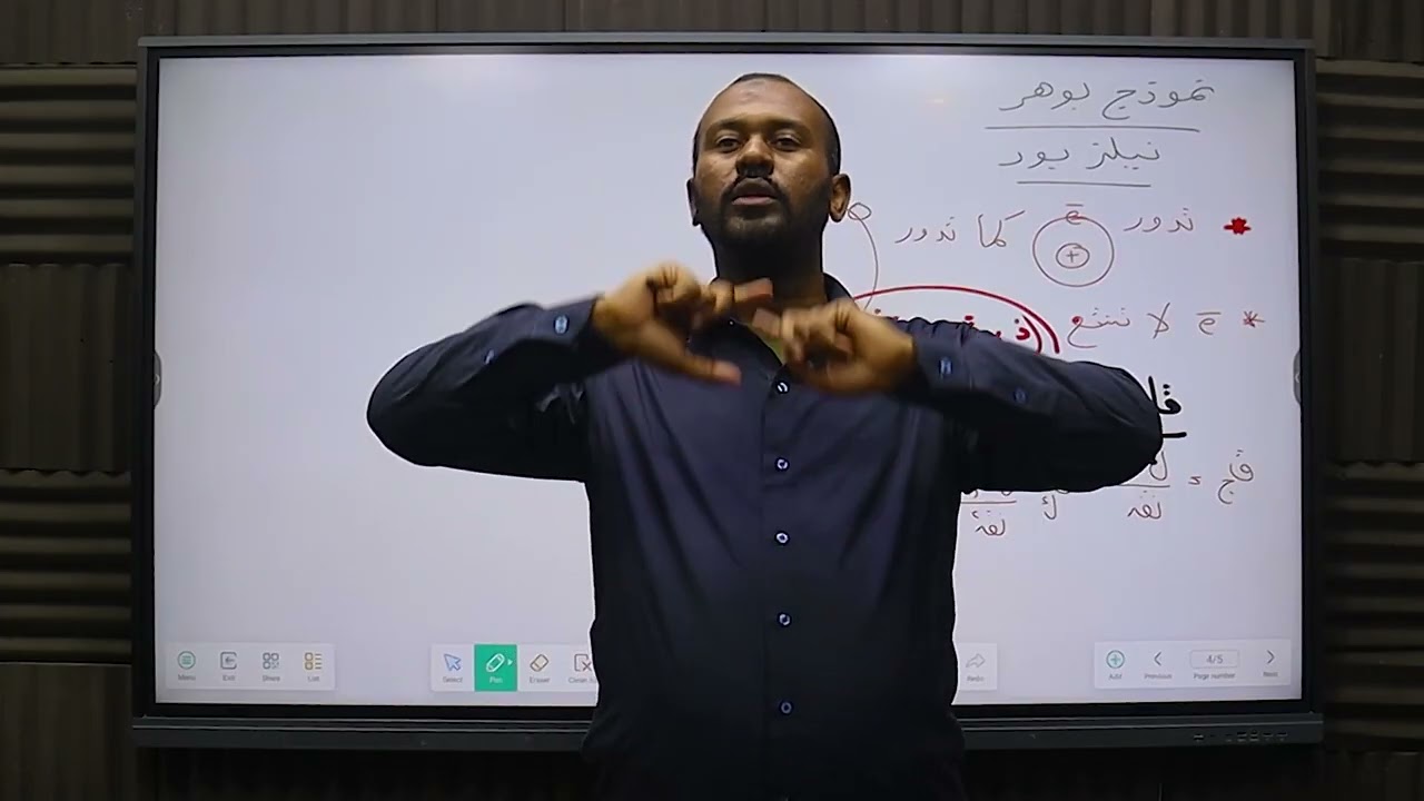 الباب الرابع - الفصل الأول ( الذرة - ٢ )