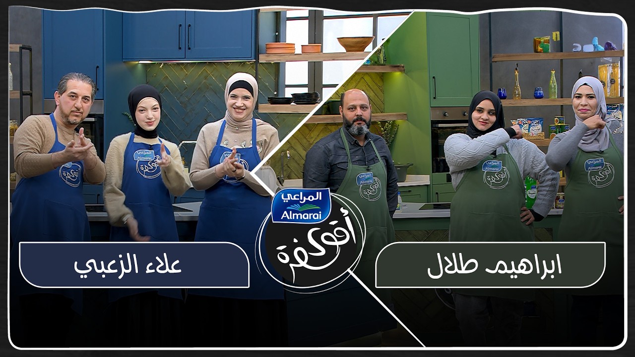 اقوى سفرة مع المراعي حلقة 18 | 
