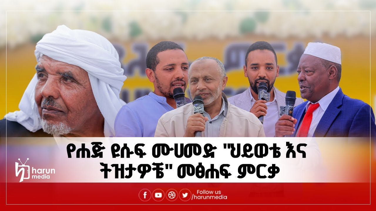 የሐጅ ዩሱፍ ሙሀመድ 