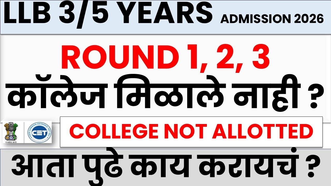 MH CET LAW (3/5 Yrs) CAP Round 1, 2, 3 मध्ये College Allot झाले नाही? 😟 आता पुढे काय करायचे? |