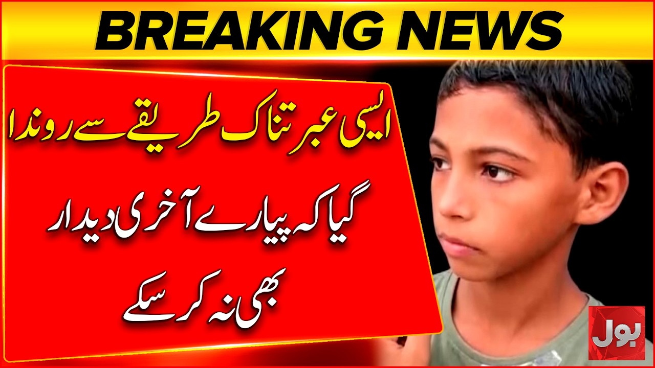 Heartbreaking Tragedy in Multan | 15-Year-Old Wasim Abbas Kil*led for Refusing Forced Labour