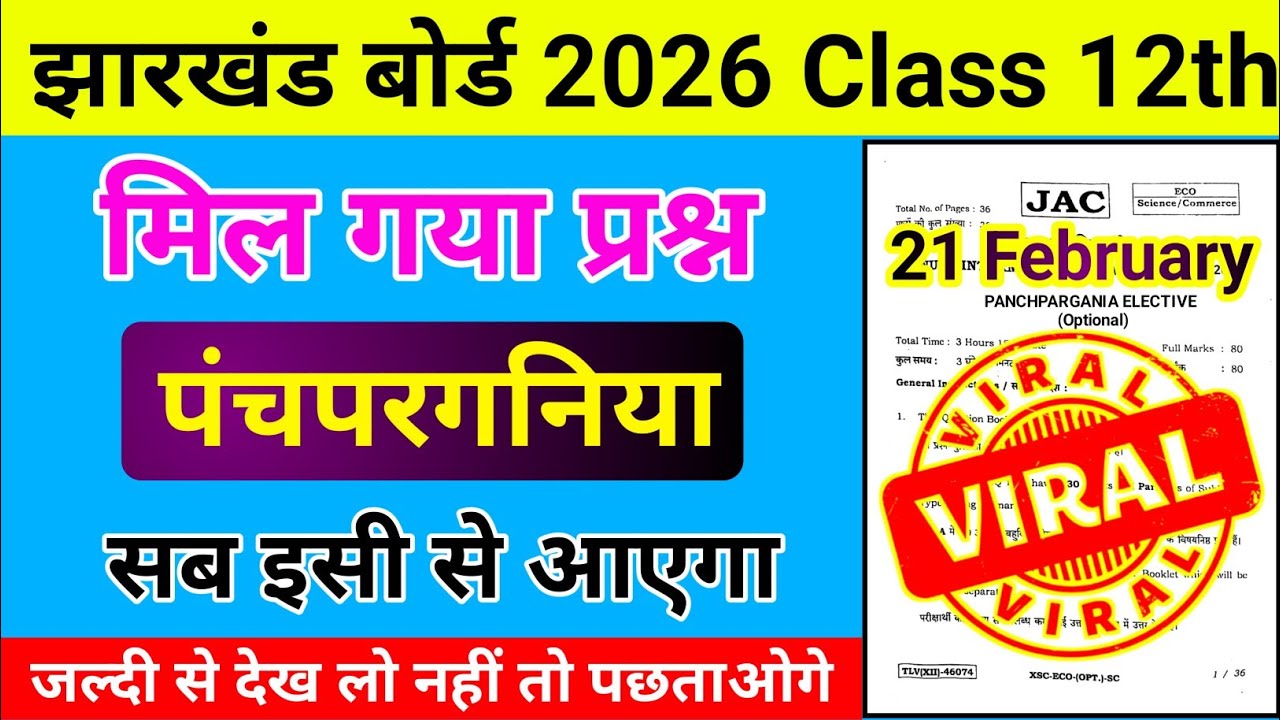 आज यही आऐगा 💯 जल्दी से देख लो Panchpargania Elective VVI Objective question | Class 12 Panchpargania