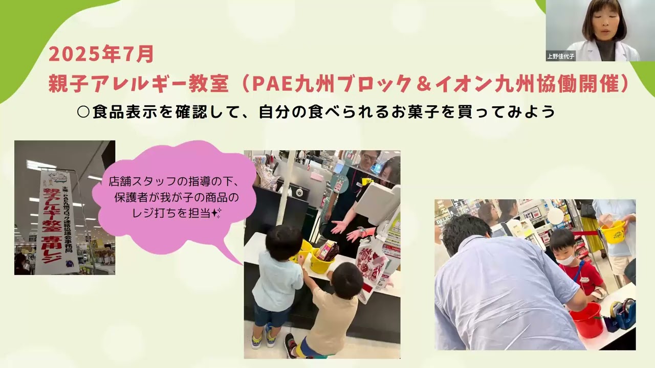 第67回　小児栄養オンラインサロン　その２