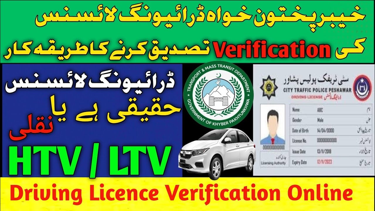 How to Check KPK Driving License Verification | KP Driving License Verification online 2025