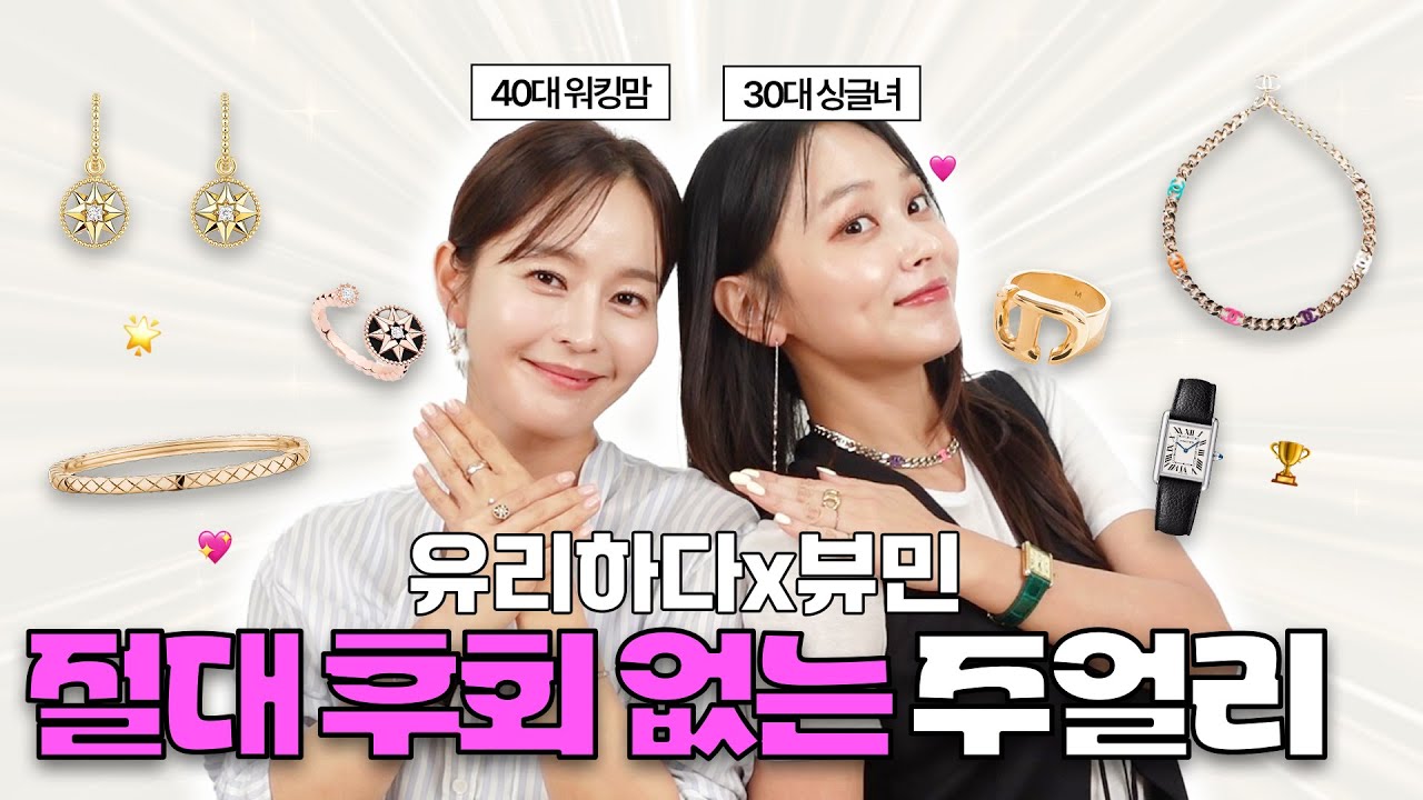 [유리하다x뷰민] 명품관에서도 못보는 1500만원대 쥬얼리..?!💎성공한 언니들 보석함 털기💍✨|코코크러쉬|샤넬|디올|까르띠에|페르테|이에르로르|ep.17
