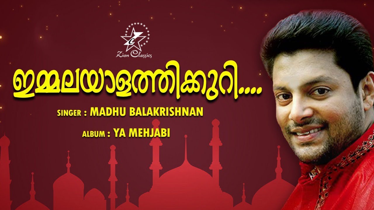 Emmalayalathekuri | ഇമ്മലയാളത്തെക്കുറി |  Ya Mehjabi | Muslim Devotional Song | Jino Kunnumpurathu