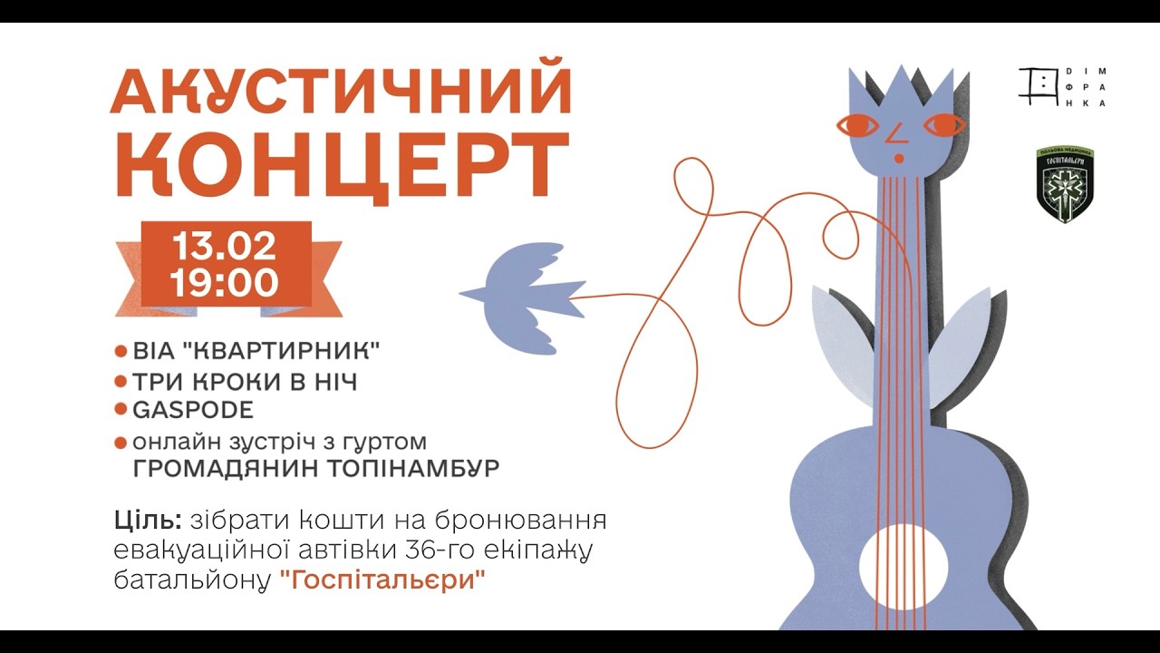 Благодійний Акустичний концерт