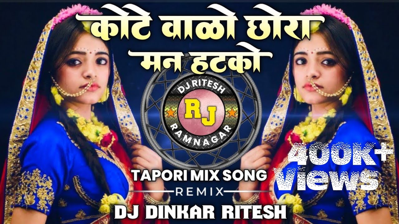 KOTE VALO CHORA MAN HATKO Banjara Lengi Full Tapori Mix #DJ DINKAR #Dj RITESH #DJ MIXING SONG