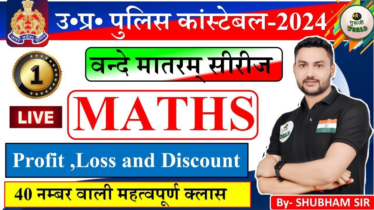 UP POLICE MATHS  सम्पूर्ण तैयारी 100% सलेक्शन की गारंटी  #uppoliceconstable #uppolice
