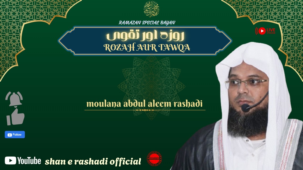 ROZA AUR TAQWA | روزہ اور تقوی | BY MOULANA ABDUL ALEEM RASHADI #ramadanspecial #ramazan2026 #bayan