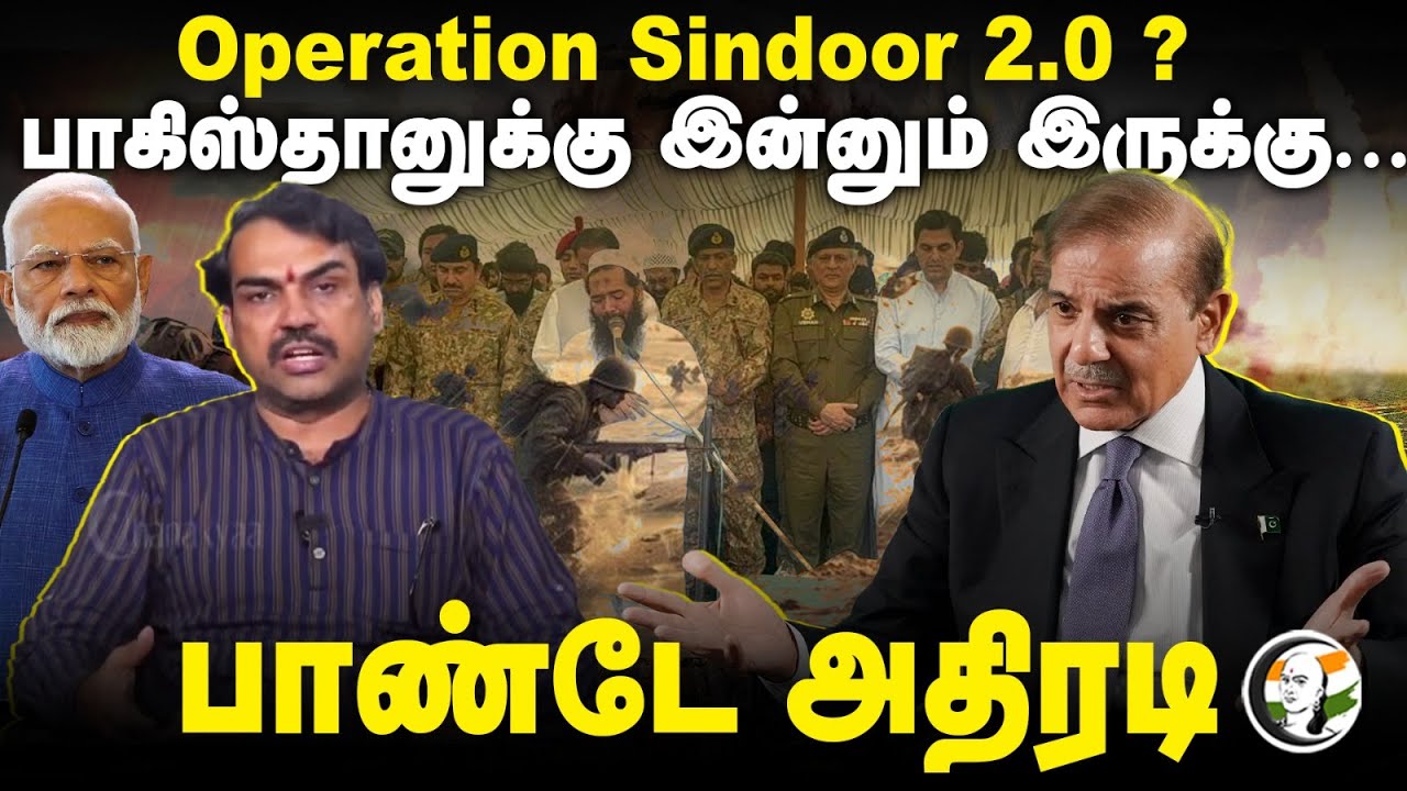 Operation Sindoor 2.0 ? Pakistanக்கு இன்னும் இருக்கு... Rangaraj Pandey Interview | Modi | India