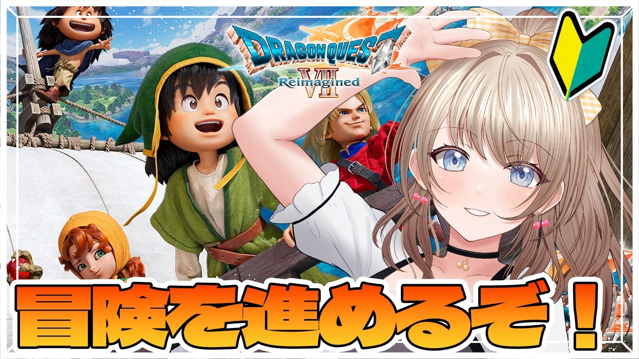 【ドラクエ7 リイマジンド #2】🔰ドラクエ初心者！前回ほぼ体験版終了の所まで来ました！今日はその続きから✨【 ネタバレ注意 / 完全初見プレイ / Vtuber / 花峰ちゅり】