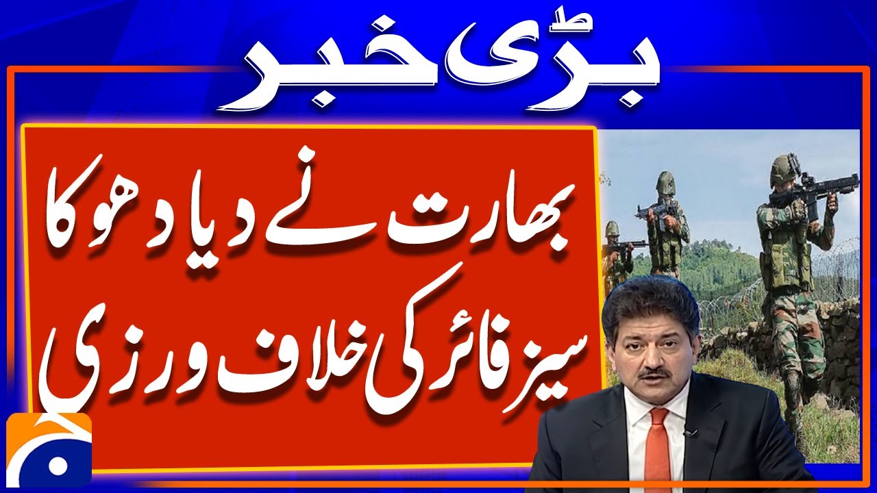 Ceasefire Violation by India.. | Hamid Mir Reveals Shocking Reality | Breaking News