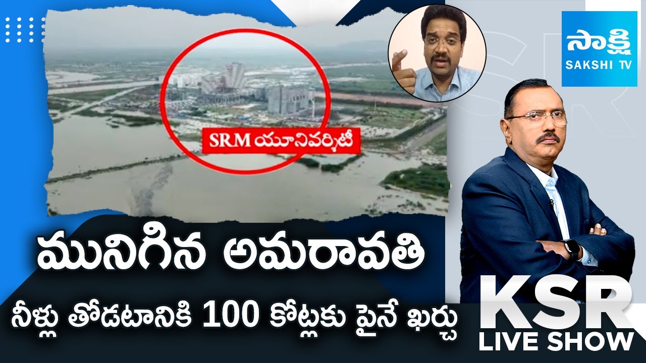 Advocate Singaluri Venkatesh Shocking Truth on AP Capital Amaravati Flood |KSR Live Show @SakshiTV