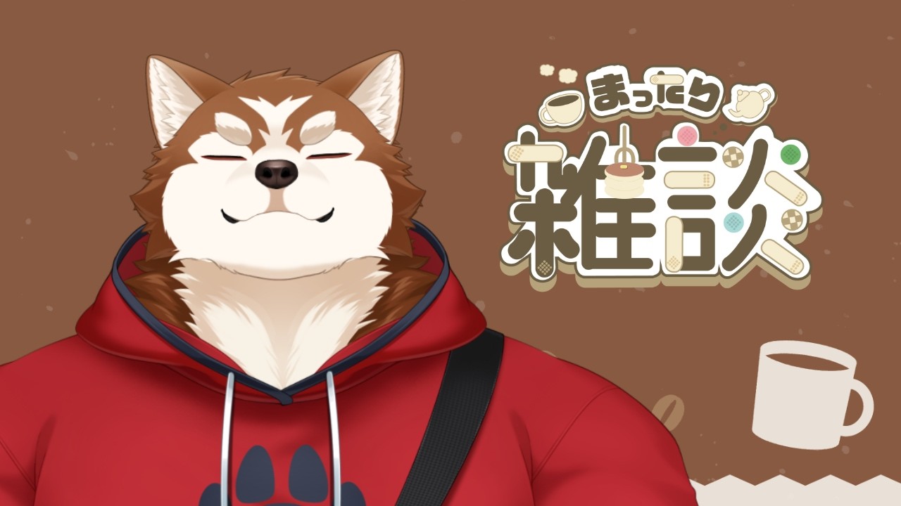 【雑談】カイセはアフタヌーンに喋る！【ケモノVtuber】