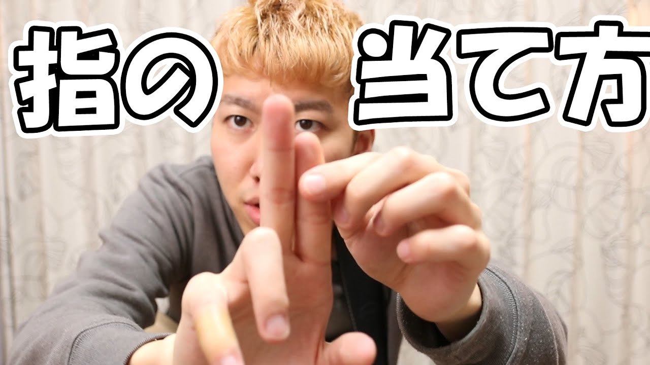 2フィンガー時、人差し指と中指で音の違いを無くす方法