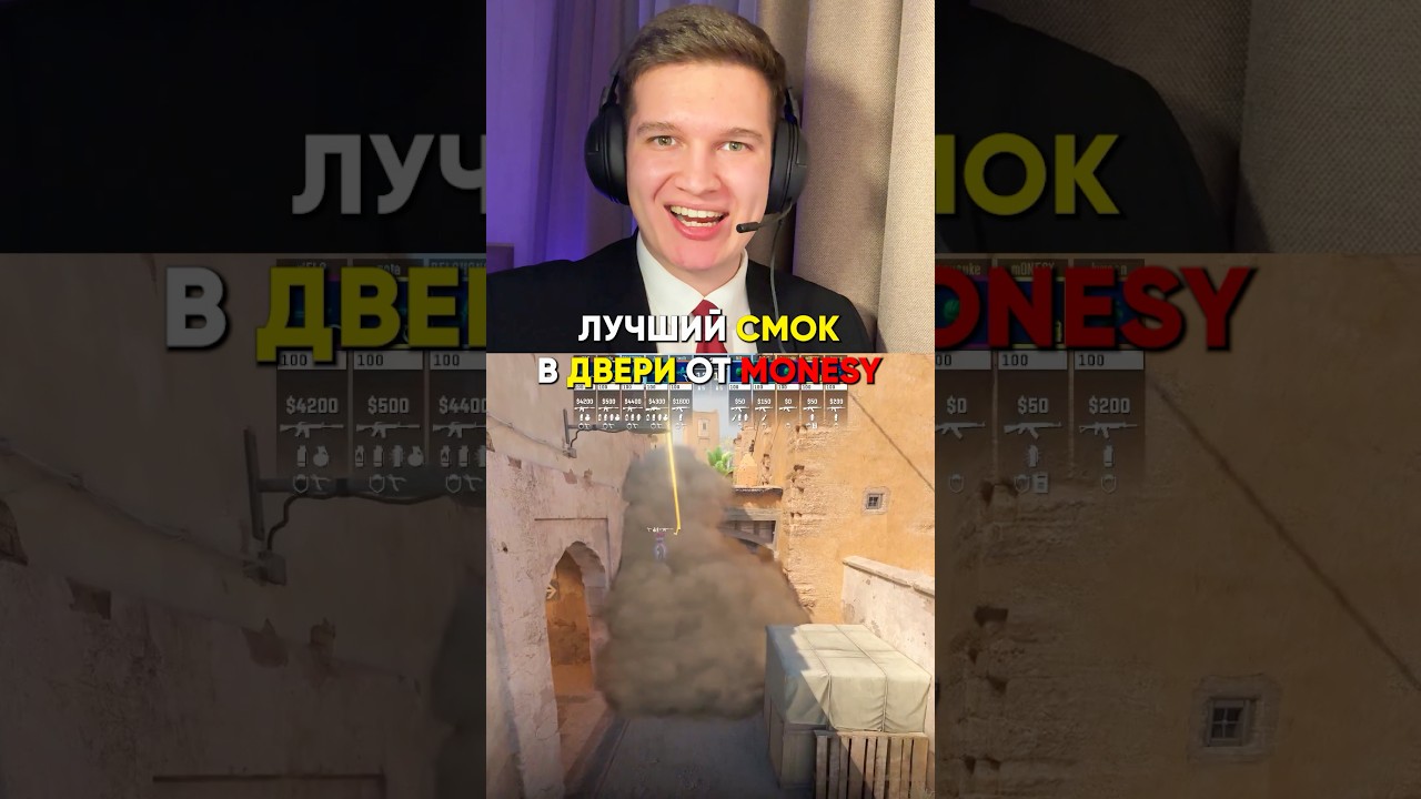 ФАСТ СМОК МИД ДВЕРИ НА DUST 2 #cs2 #csgo #dust2 #monesy #m0nesy
