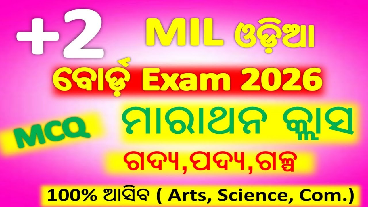 +2 2nd Year Board Exam 2026 || +2 2nd Year MIL || +2 Final Exam Selection MCQ Question