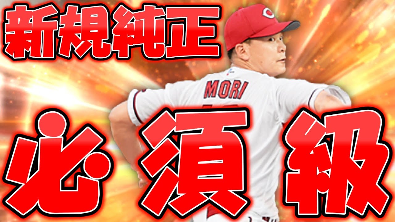 [カープ純正] 広島の翔平！？ツーシームなくても舞えます [プロスピA][ゆっくり実況][無課金][ずんだもん][リアタイ]