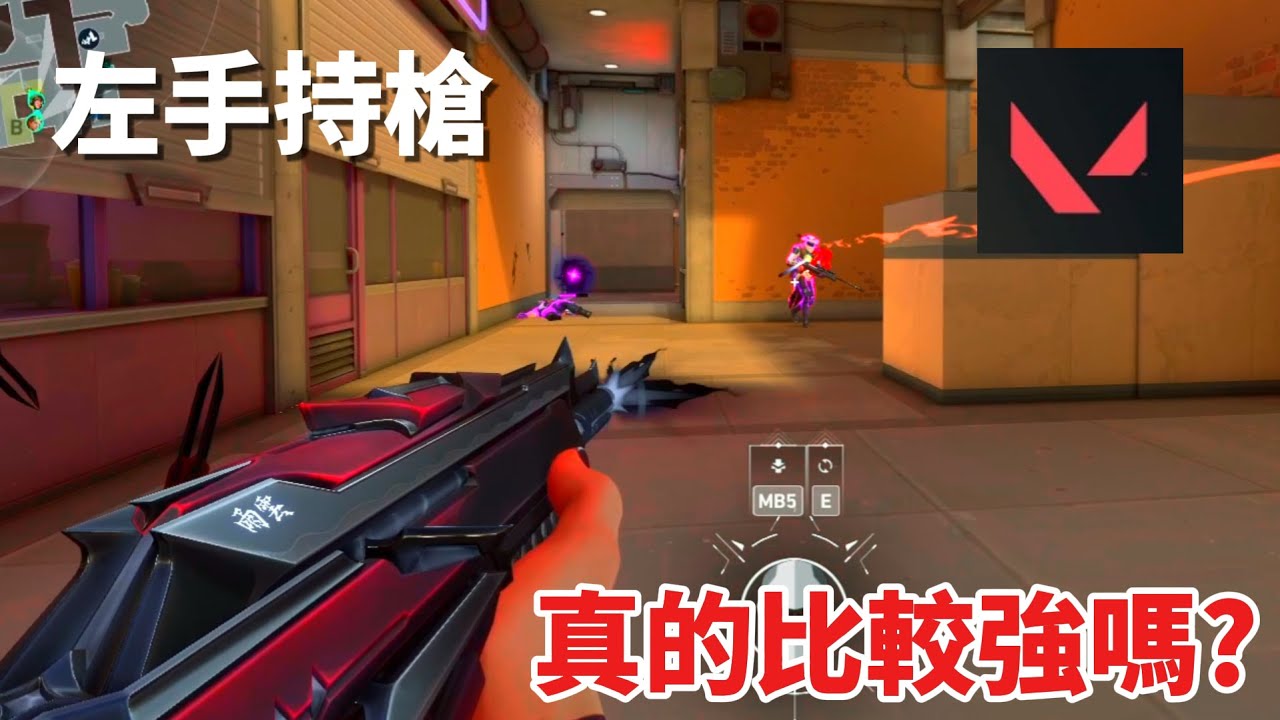 【Tonny黑月】特戰英豪 ||🔥左手持槍真的比較強嗎 ?🔥
