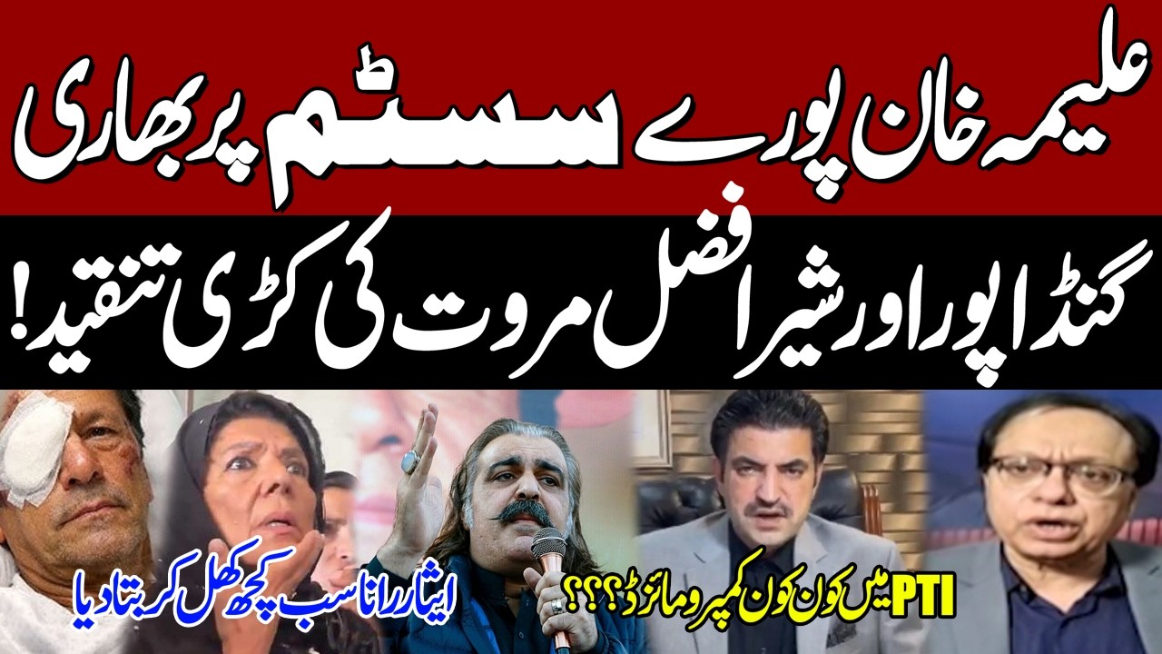 PTI Power Struggles Aleema Khan vs Party Leaders | Marwat & Gandapur Allegations | Isar Rana