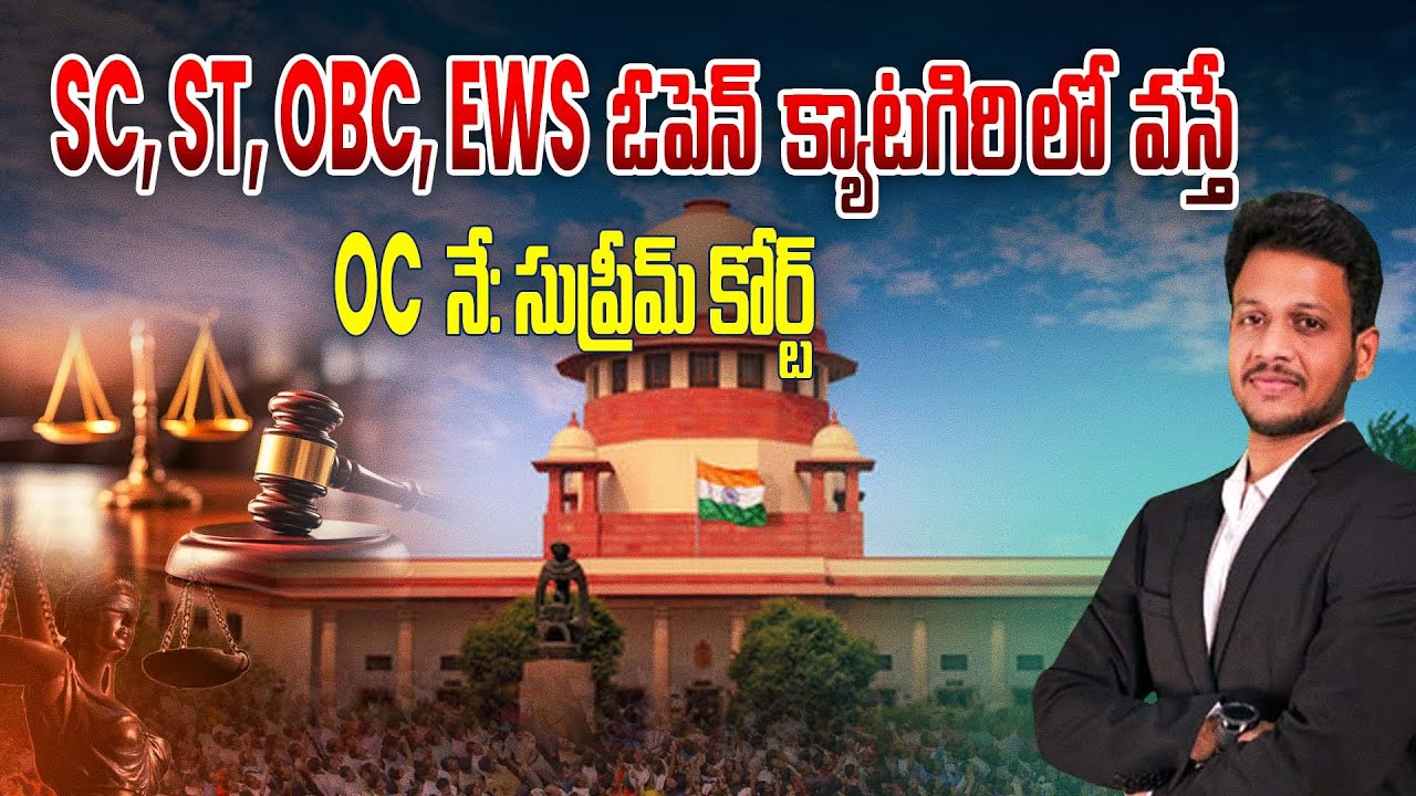 SC, ST ఓపెన్ క్యాటగిరి లో వస్తే OC నే: సుప్రీమ్ కోర్ట్  | by Mr. Bharat #iascoaching #upsc #aksias