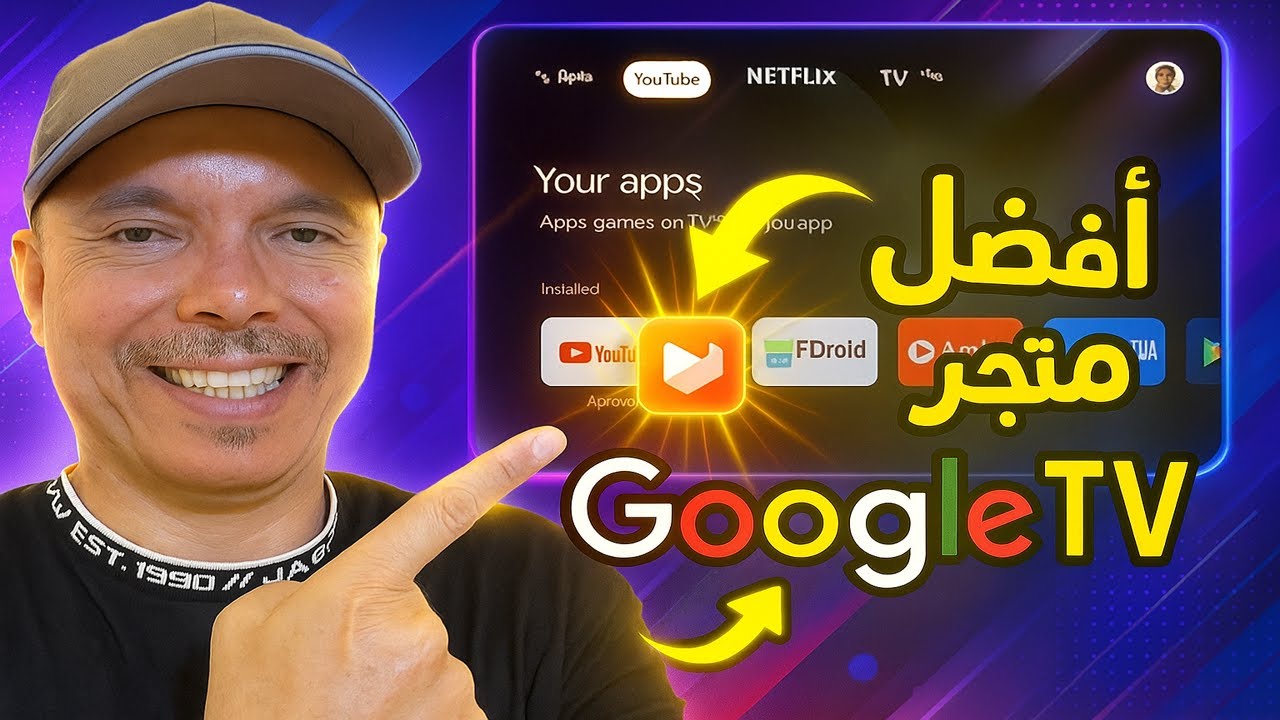 💥 أفضل متجر تطبيقات مجاني لـ Google TV 😍 | حمّل كل ما تريد بسهولة!