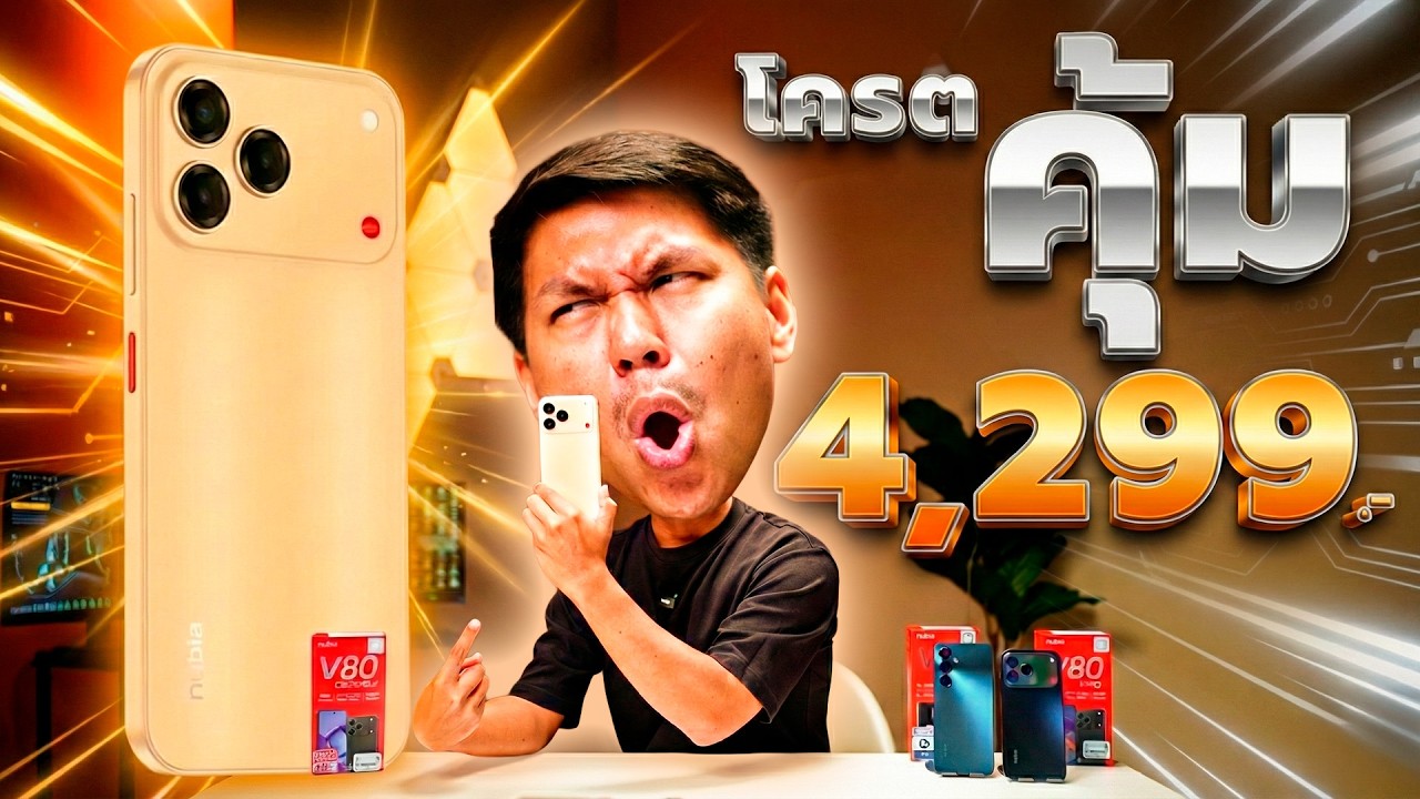 รีวิว nubia V80 Design - ของดีฟีเจอร์เยอะ โคตรคุ้มในราคาในงบ 4000 นิดๆ