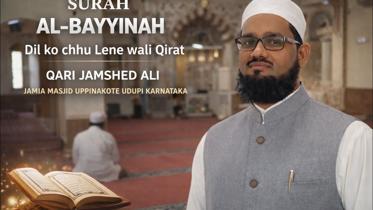 Surah Al Bayyina ki beautiful tilawat.| Dil ko chhu Lene wali Qirat| Qari Jamshed Ali|